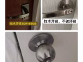 技術開鎖，換鎖芯