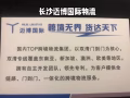 邁搏國際物流，不收錢，只收緣！