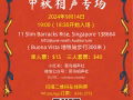 菜鳥相聲社 9月14日 中秋相聲專場