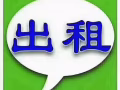 海軍部公寓普通房出租，可把本屋地址。80156819