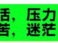 倾诉自己，爱心帮助需要的朋友☀️☀️