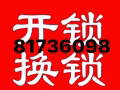 快速開鎖換鎖🔒