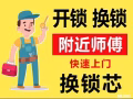 24小時開鎖換鎖電子鎖服務