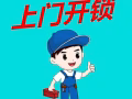 獅城開鎖