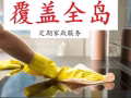 🏡全屋清洁打扫 烫衣 | 全岛专业服务 | 价格公道 ($15-25/小时) 📞98343731 Helen 小凤