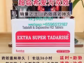 延時噴劑➕雙效偉哥