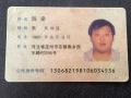 曝光一個詐騙犯騙子陳梁，河北保定 定州人，認識的請小心,有欠錢的趕快報警!!