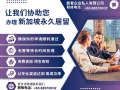 专办：新加坡永久居留PR/上诉各种 : 被禁止/被拒/被控/被限制各准证/LTVP/PR永久居留+65 88573002