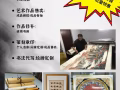 👉字画、卷轴装裱!🎨十字绣、丝巾秀、油画、照片装框!🎨代写书法！🎨篆刻印章定制!!!