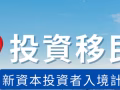 新加坡科技创业公司｜投资 + 合法移民机会