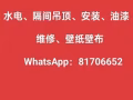家居焕新，从水电开始！✨ 专业水电与装修服务，打造您的理想之家！