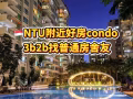 Lakeside Condo普通房招舍友