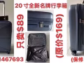 20寸,28寸全新名牌行李箱便宜卖.电话91467693
