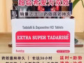 開房專用印度雙效偉哥微信sgy08829