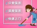 多年经验专业清洁打扫