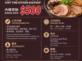 招聘餐饮兼职厨工