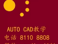 CAD 一對一教學