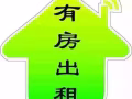 海军部 公寓招男搭房 可报地址